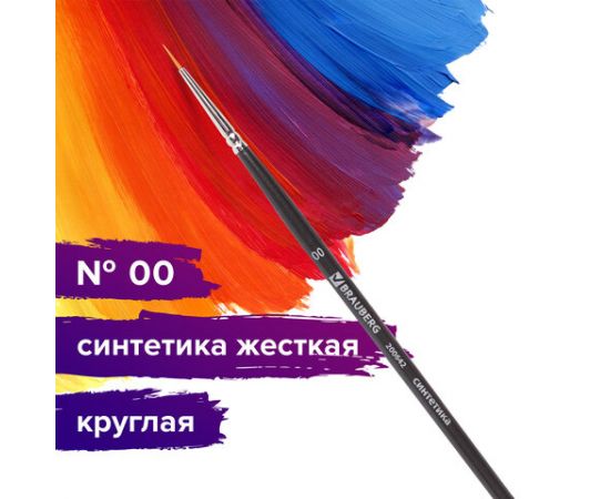 Кисть художественная проф. BRAUBERG ART CLASSIC, синтетика жесткая, круглая, № 00, короткая ручка 200642