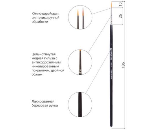 Кисть художественная проф. BRAUBERG ART CLASSIC, синтетика жесткая, круглая, № 1, короткая ручка 200644