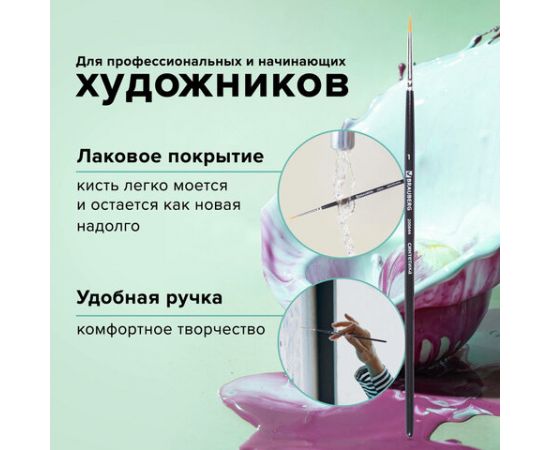 Кисть художественная проф. BRAUBERG ART CLASSIC, синтетика жесткая, круглая, № 1, короткая ручка 200644