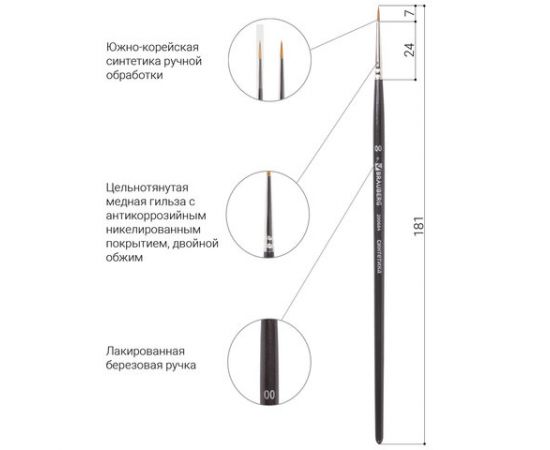 Кисть художественная проф. BRAUBERG ART CLASSIC, синтетика мягкая под колонок, кругл, № 00, кор руч 200684