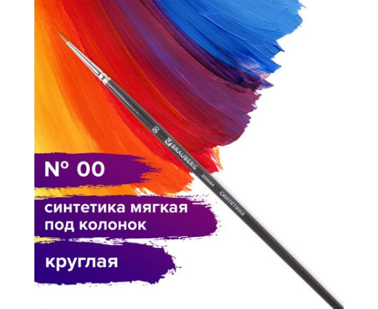 Кисть художественная проф. BRAUBERG ART CLASSIC, синтетика мягкая под колонок, кругл, № 00, кор руч 200684