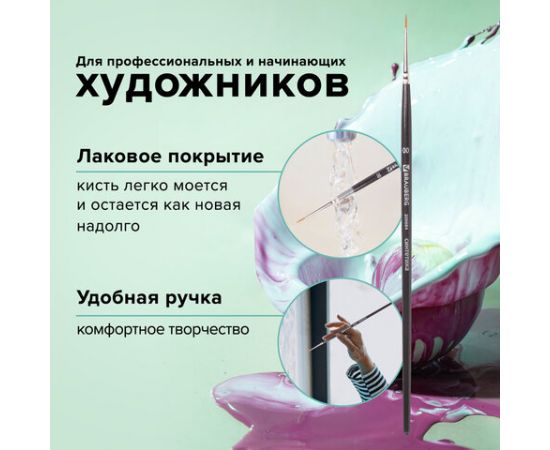 Кисть художественная проф. BRAUBERG ART CLASSIC, синтетика мягкая под колонок, кругл, № 00, кор руч 200684