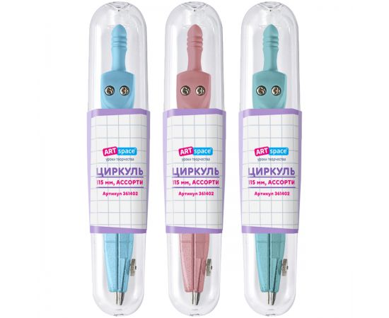 Циркуль ArtSpace металлический, 115мм, пластиковый пенал, пастельные цвета ассорти 361402