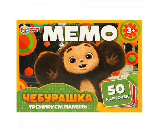 Мемо "Чебурашка" 50 карточек 365039 365039