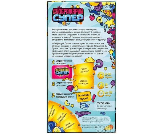 Соображарий Супер 915265 915265