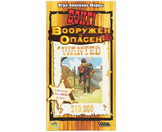 Бэнг! Вооружён и опасен, арт. 915331 915331
