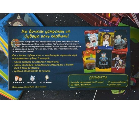 Рик и Морти: Судная ночь Настольная Игра 915536 915536