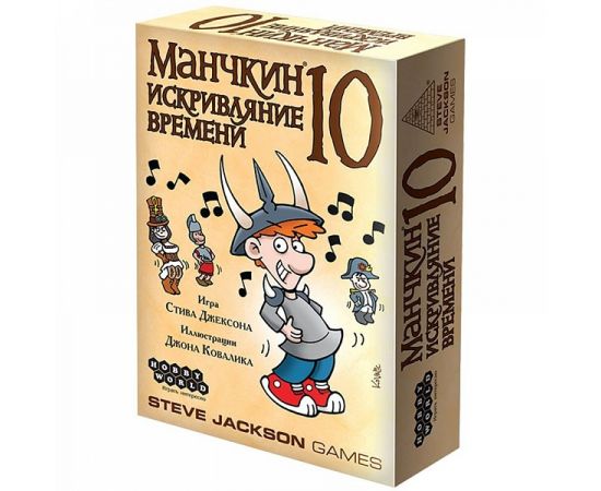 Манчкин 10: Искривляние времени, арт. 915710 915710