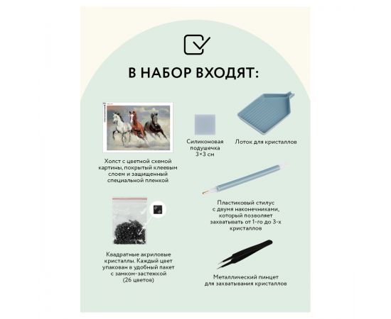 Алмазная мозаика ТРИ СОВЫ "Тройка лошадей", 50*70см, холст, картонная коробка с пластиковой ручкой АМ5070_47582