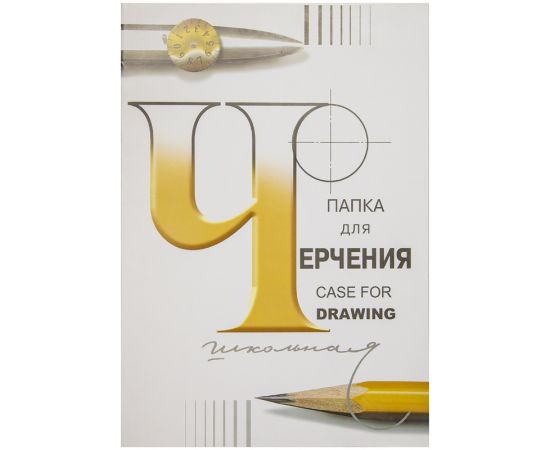 Папка для черчения А2, 24л., Лилия Холдинг (бумага Гознак СПб), без рамки, 200г/м2 П-1582
