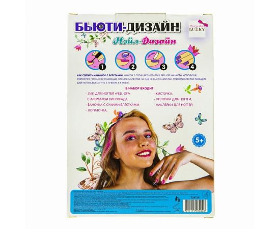Lukky Бьюти-Дизайн набор для маникюра "Нэйл-Дизайн" Т20735 Т20735