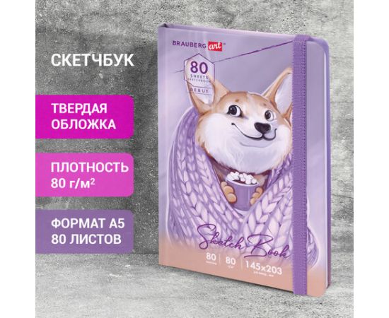 Скетчбук, белая бумага 80г/м 145х203мм, 80л, резинка, твердый, BRAUBERG ART DEBUT, Корги, 114579 114579