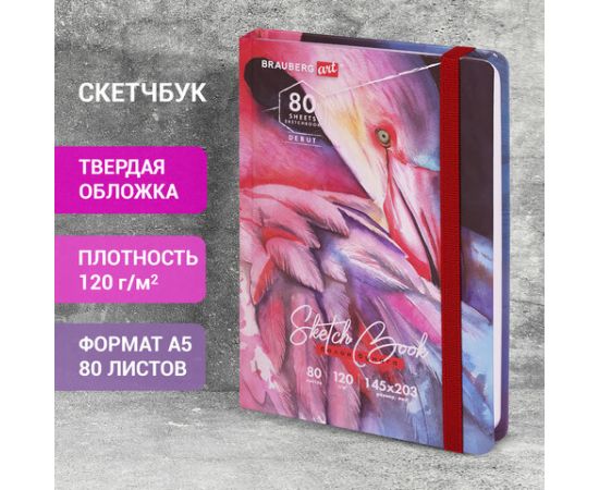Скетчбук, белая бумага 120г/м 145х203мм, 80л, резинка, твердый, BRAUBERG ART DEBUT, Фламинго, 114584 114584