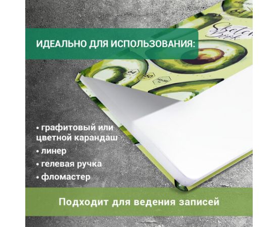Скетчбук, белая бумага 160г/м 145х203мм, 64л, резинка, твердый, BRAUBERG ART_CL, Авокадо, 114588 114588
