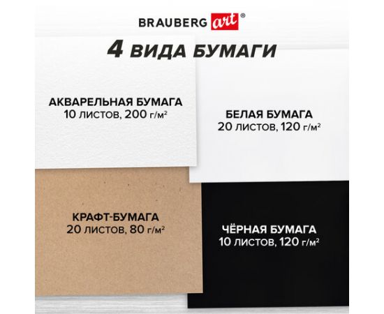 Скетчбук, 4 типа бумаги (акварельная,белая,черная,крафт) 146х204мм, 60л, гребень,BRAUBERG ART,115066 115066