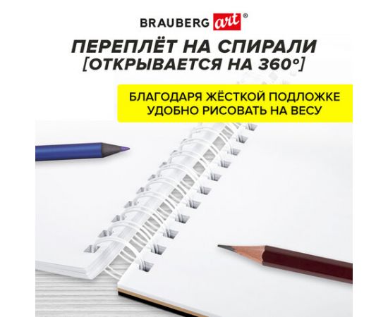 Скетчбук, 4 типа бумаги (акварельная,белая,черная,крафт) 146х204мм, 60л, гребень,BRAUBERG ART,115066 115066