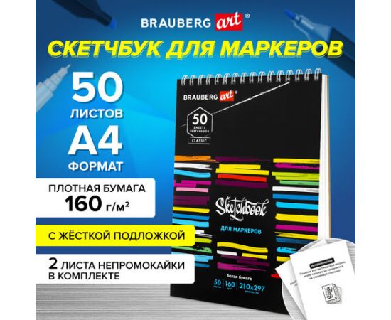 Скетчбук для маркеров, бумага 160г/м2 210х297мм, 50л, гребень, подложка, BRAUBERG ART, Неон, 115077 115077