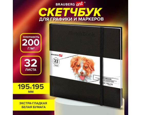Скетчбук для графики и маркеров, БРИСТОЛЬ 200г, 195х195мм, 32л, КОЖЗАМ, BRAUBERG ART, Черный, 115100 115100