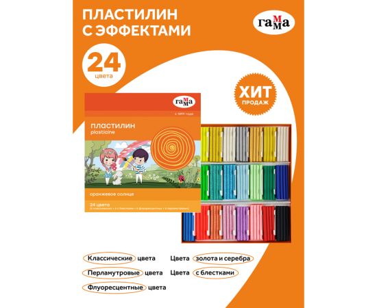 Пластилин Гамма "Оранжевое солнце", 24 цвета (6 классич., 6 с блестк., 6 перл., 6 флуор.), 312г, со стеком, картон. упаковка 130520207