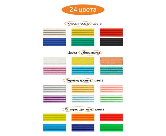 Пластилин Гамма "Оранжевое солнце", 24 цвета (6 классич., 6 с блестк., 6 перл., 6 флуор.), 312г, со стеком, картон. упаковка 130520207