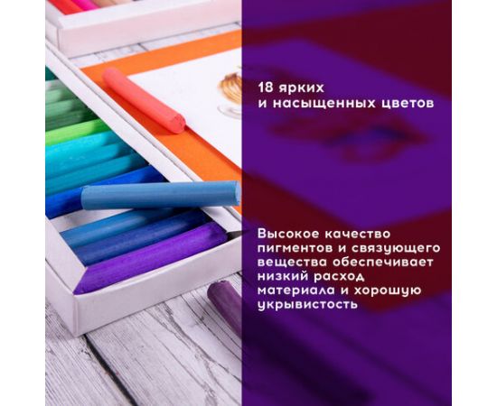 Пастель сухая художественная BRAUBERG ART DEBUT, 18 цветов, круглое сечение, 181460 181460