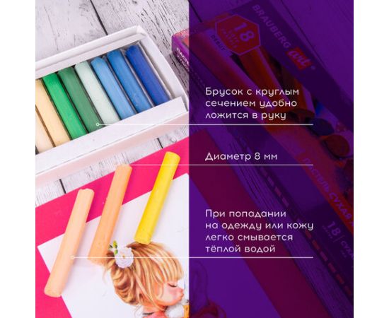 Пастель сухая художественная BRAUBERG ART DEBUT, 18 цветов, круглое сечение, 181460 181460