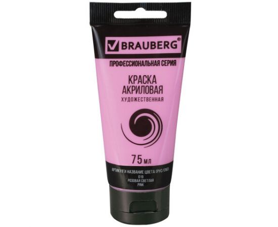 Краска акриловая художественная BRAUBERG ART CLASSIC, туба 75мл, РОЗОВАЯ СВЕТЛАЯ, 191086 191086