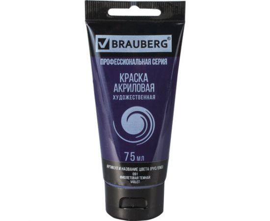 Краска акриловая художественная BRAUBERG ART CLASSIC, туба 75мл, ФИОЛЕТОВАЯ ТЕМНАЯ, 191090 191090