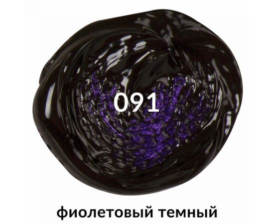 Краска акриловая художественная BRAUBERG ART CLASSIC, туба 75мл, ФИОЛЕТОВАЯ ТЕМНАЯ, 191090 191090