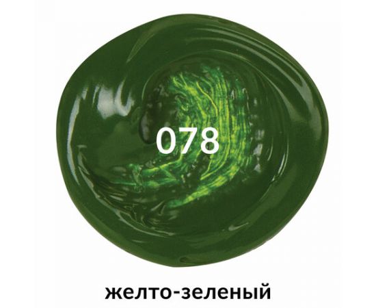 Краска акриловая художественная BRAUBERG ART CLASSIC, туба 75мл, ЖЕЛТО-ЗЕЛЕНАЯ, 191099 191099