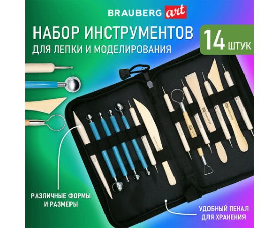 Набор инструментов для лепки и моделирования, 14 шт в пенале, BRAUBERG ART CLASSIC, 271156 2711565