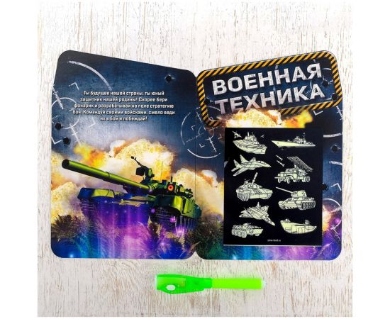 Набор для рисования светом Эврики "Военная техника" 3281135