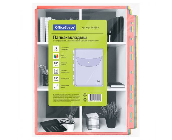 Папка-вкладыш с перфорацией на кнопке OfficeSpace А4, ПВХ, 180мкм, расширяющаяся до 250л., цветная, ассорти 368389