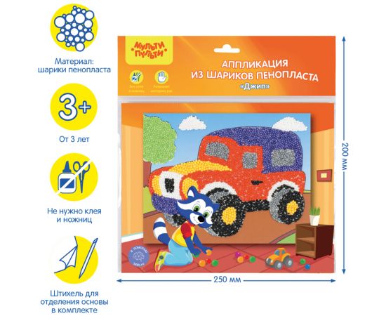 Аппликация из цветных шариков пенопласта Мульти-Пульти "Джип" AP_28182