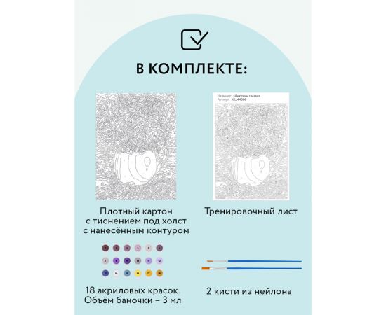 Картина по номерам на картоне ТРИ СОВЫ "Анютины глазки", 30*40, с акриловыми красками и кистями КК_44066
