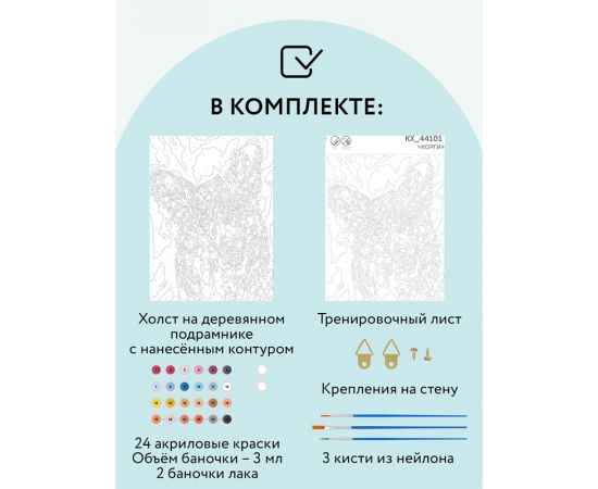 Картина по номерам на холсте ТРИ СОВЫ "Корги", 30*40, с акриловыми красками и кистями КХ_44101