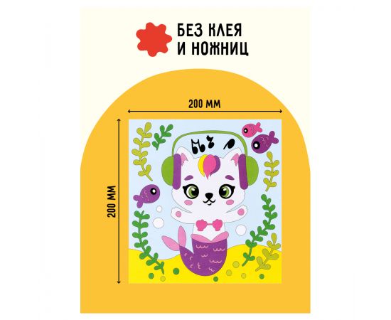 Аппликация из песка ТРИ СОВЫ "Которусалка", с раскраской, пакет с европодвесом ФП_47844