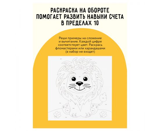 Аппликация из песка ТРИ СОВЫ "Лисичка", с раскраской, пакет с европодвесом ФП_47852