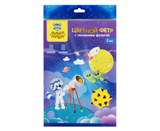 Фетр Мульти-Пульти, А4, 8л., 8цв., 2мм, с тиснением фольгой, "Енот в космосе" ФЦ8ф_38697