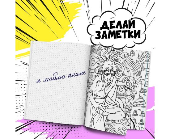 Смешбук с раскраской антистресс  А5, 80 л «Манга» 10051007