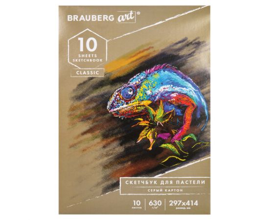 Альбом для рисования пастелью, картон СЕРЫЙ 630г/м 297x414мм, 10л, BRAUBERG ART CLASSIC, 105917 105917