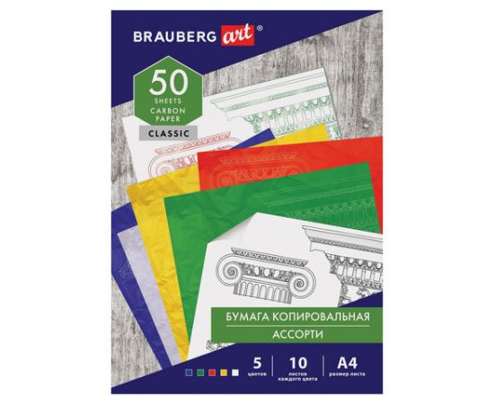 Бумага копировальная (копирка) 5цв*10лист (синяя белая красная желтая зеленая), BRAUBERG ART, 112405 112405