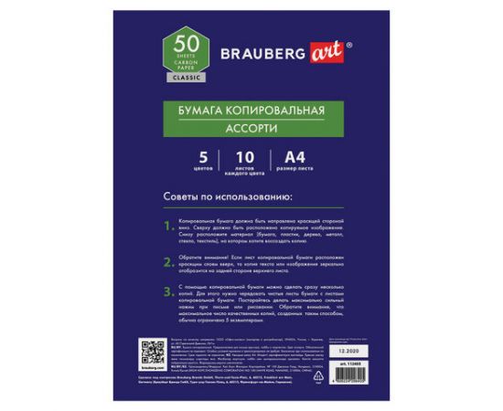 Бумага копировальная (копирка) 5цв*10лист (синяя белая красная желтая зеленая), BRAUBERG ART, 112405 112405