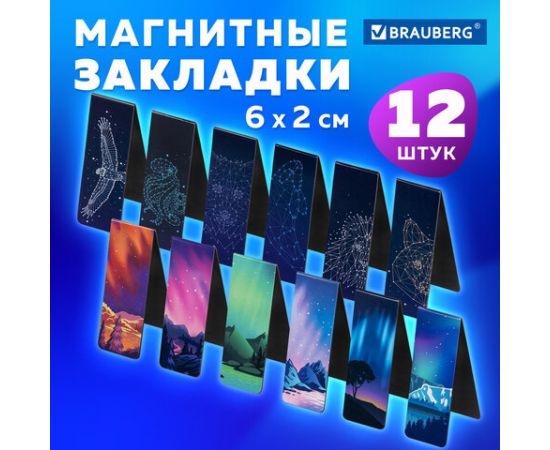 Закладки для книг МАГНИТНЫЕ, "GALAXY", набор 12 шт., 60x20 мм, BRAUBERG, 113171 113171
