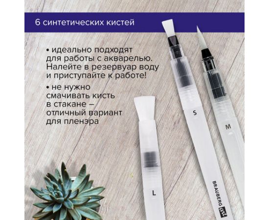 Кисти художественные с резервуаром для воды синтетика набор 6 шт, BRAUBERG ART DEBUT, 200965 200965