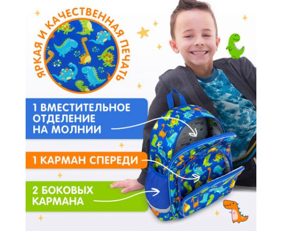 Рюкзак BRAUBERG KIDS PLAY детский, 1 отделение, 3 кармана, Dinos, 29х23х12 см, 271392 271392