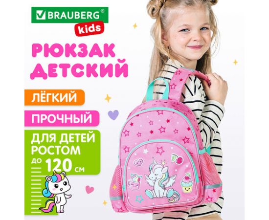 Рюкзак BRAUBERG KIDS PLAY детский, 1 отделение, 3 кармана, Unicorn dreams, 29х23х12 см, 272052 272052