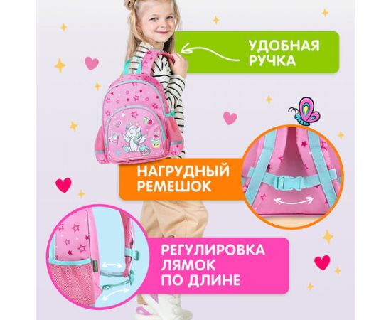 Рюкзак BRAUBERG KIDS PLAY детский, 1 отделение, 3 кармана, Unicorn dreams, 29х23х12 см, 272052 272052