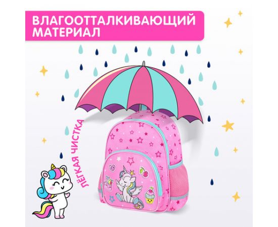 Рюкзак BRAUBERG KIDS PLAY детский, 1 отделение, 3 кармана, Unicorn dreams, 29х23х12 см, 272052 272052