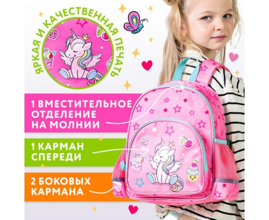 Рюкзак BRAUBERG KIDS PLAY детский, 1 отделение, 3 кармана, Unicorn dreams, 29х23х12 см, 272052 272052